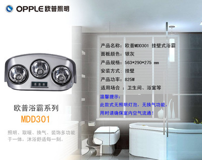 【【批發供應】歐普燈暖浴霸│MDD301-掛壁式│加熱器三燈】價格,廠家,圖片,浴霸,青島源欣海商貿-