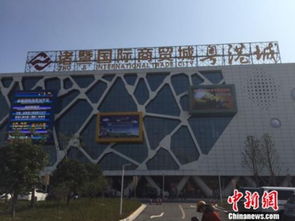 浙江諸暨國(guó)際商貿(mào)城盛大開(kāi)業(yè)，筑就“廣貨北上”戰(zhàn)略新樞紐